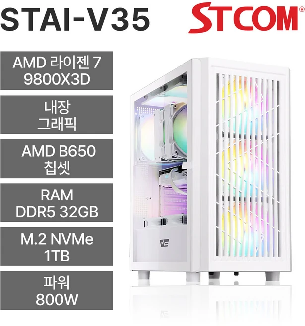 STCOM 조립피씨 반본체 9800X3D 32GB 1TB 윈도우 미탑재 게이밍 사무용 조립PC STAI-V35, Free DOS, 화이트