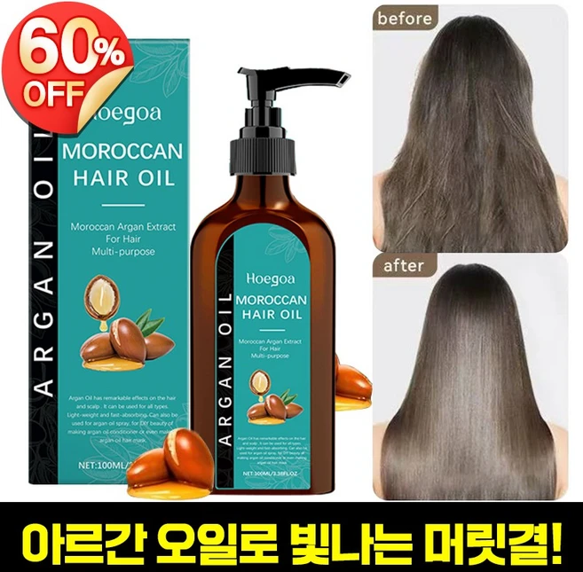 1+1/1 [비건뷰티] 모로코 아르간 오일 모로코 헤어오일 미용실용 리파인드 더블케어 에센스 은은한 잔향, 1개, 100ml