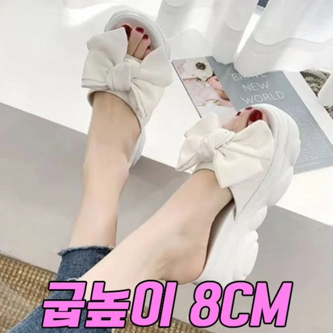 차쿠 통굽 슬리퍼 키높이 리본 굽있는 플랫폼 여자 여름 발편한 푹신한 쿠션 (8cm) B004