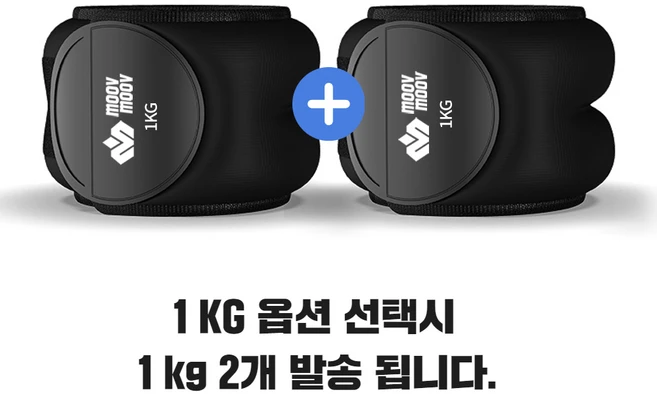 뭅뭅 손목 발목 모래주머니 2개입, 1kg, 블랙