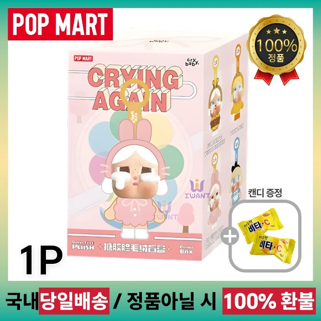 [국내 배송] 정품 팝마트 크라이베이비 크라잉 어게인 미개봉 박스+캔디 증정, 랜덤1개+캔디, 1세트, 13cm