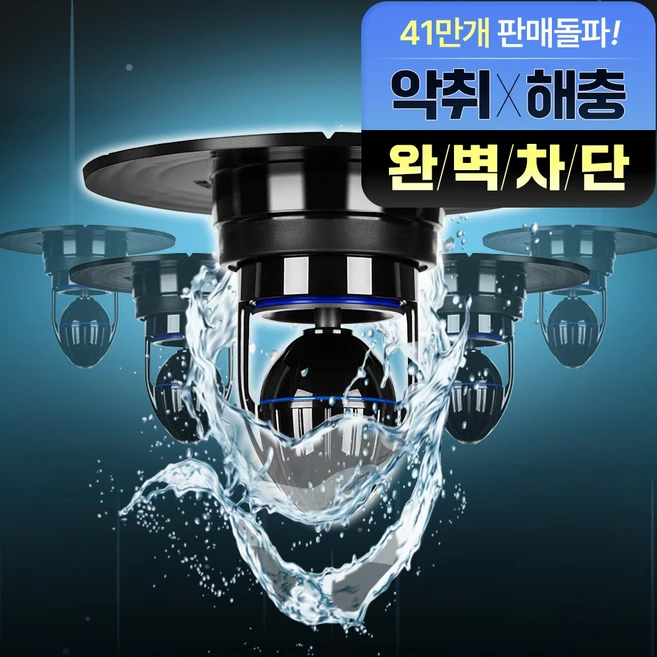 블랙홀 하수구 트랩, 1개