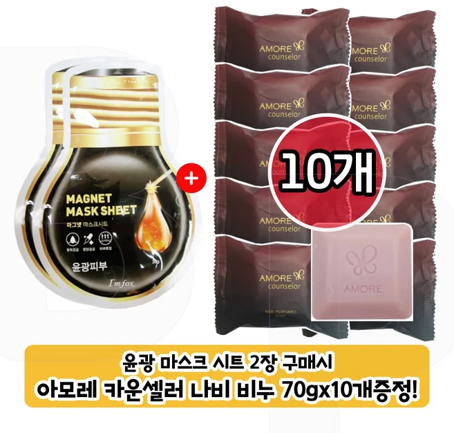 헤라 아모레 카운셀러 나비 퍼퓸드 숍 비누70g 14개입, 70g, 10개