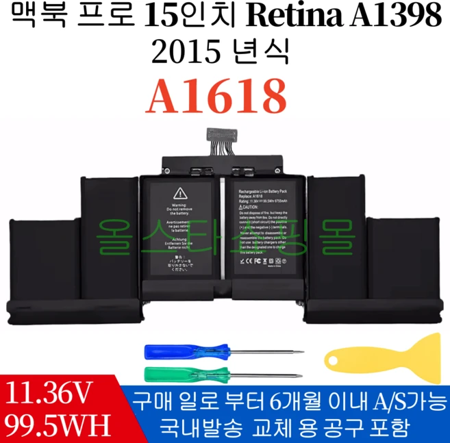 (배터리 모델명-A1618) 맥북프로 레티나 15인치 MacBook Pro 15 inch A1398 Retina (Mid 2015) (무조건 배터리 모델명으로 구매하기)Q, A1618, 1개