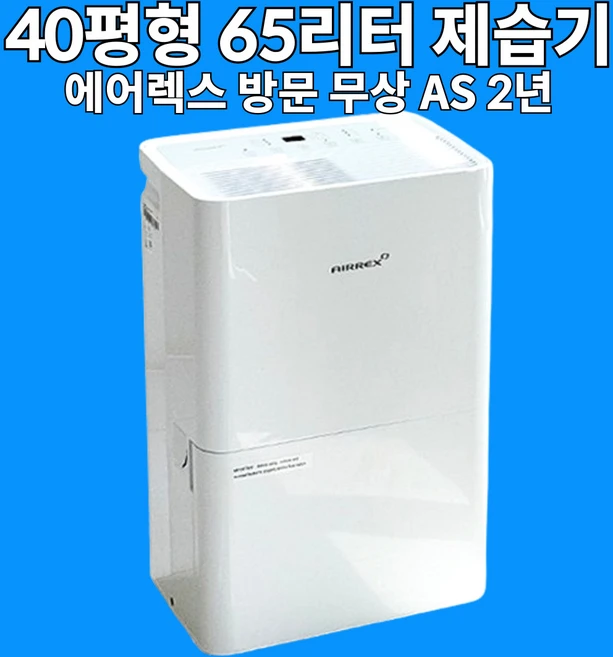 대용량 공기 청정 제습기 40평형 55평형 강력 제습 괴물 제습기 업소용 가정용, 40평형65리터