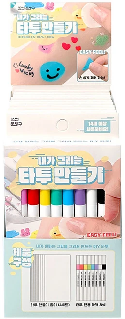 내가 그리는 타투 만들기 세트 ver10개(박스) 스티커 재밌는 귀여운 문신스티커, 1세트, 10개
