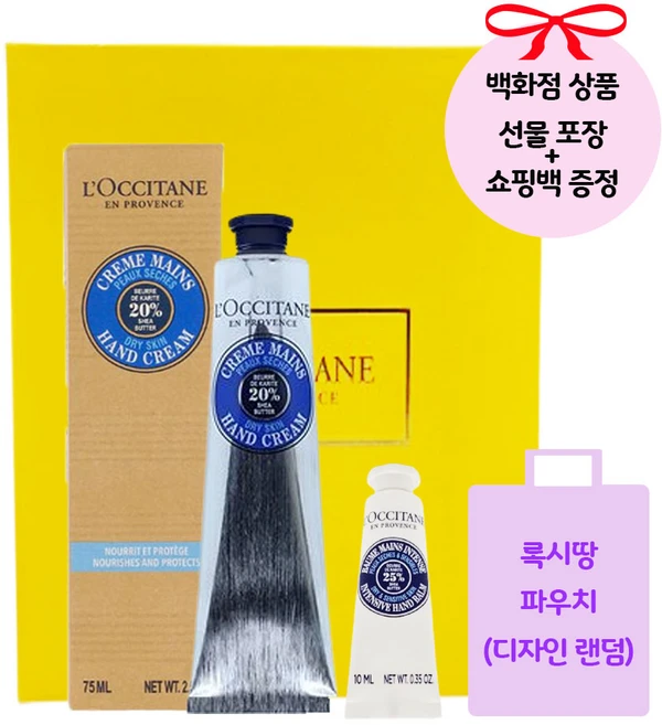 [백화점 정품/선물포장] 록시땅 시어버터 핸드크림 75ml+10ml+파우치+쇼핑백 증정, 1개, 75ml