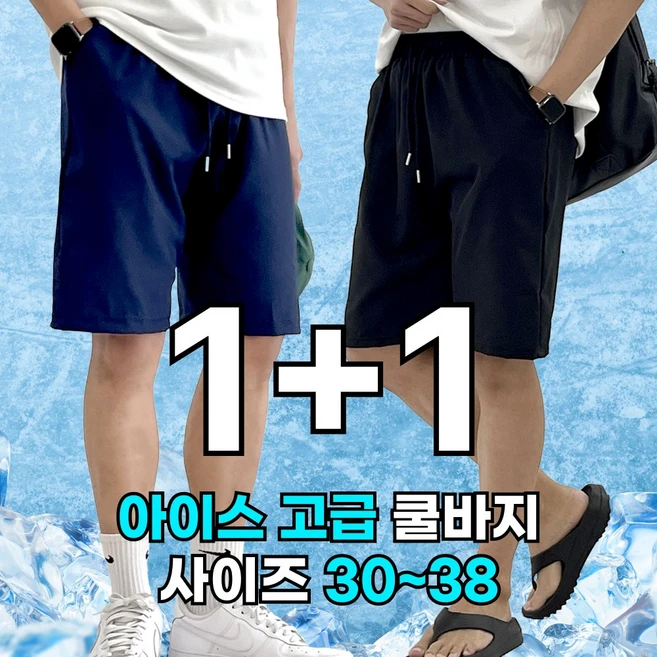 미제이 남자 반바지 편한 쿨 밴딩 팬츠 1+1
