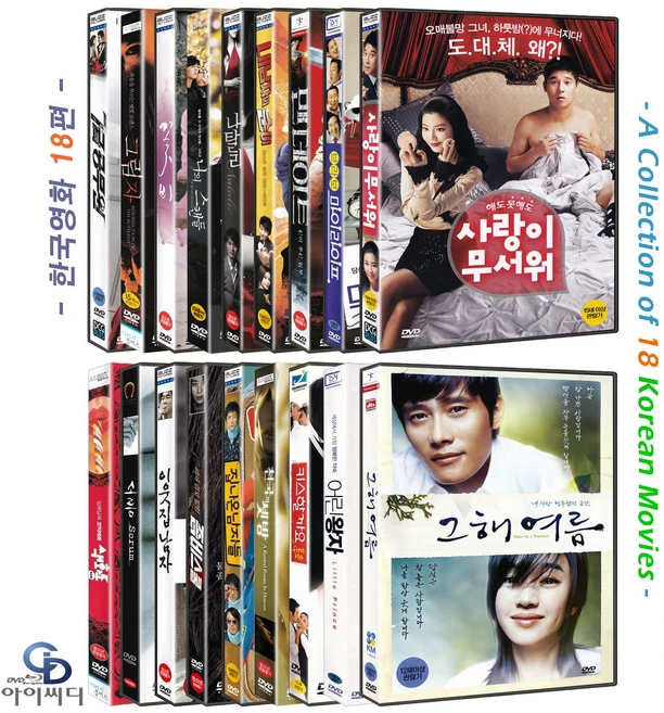 [DVD] 한국영화 18편 - 7급 공무원+나탈리+사랑이 무서워+색화동+어린 왕자+그 해 여름 외
