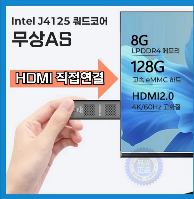 바로착 꼽아쓰는 미니PC WIN포함 8G 128G 256G WIFI BT 스틱형, 128GB