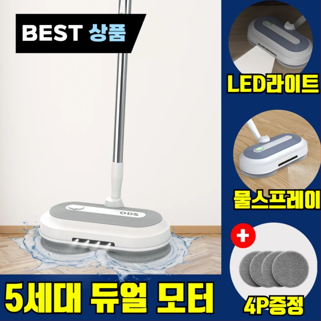 ODS 듀얼 파워 무선 물걸레 청소기