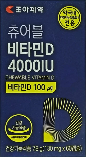 조아제약 츄어블 비타민D 4000IU 60캡슐 2개월분 뼈건강영양제 오렌지맛, 60정, 1개