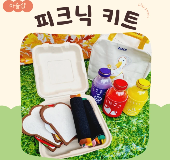 [아슬샵] 피크닉놀이세트 도시락놀이, full세트