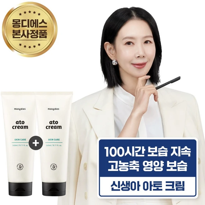 [1+1] 몽디에스 아기유아 고농축 보습 영양 아토크림 240ml, 2개