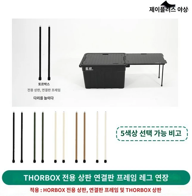 토르박스 상판 테이블 콤마나인 커버 IGT 컨테이너 캠핑테이블, 1.THORBOX상판/프레임
