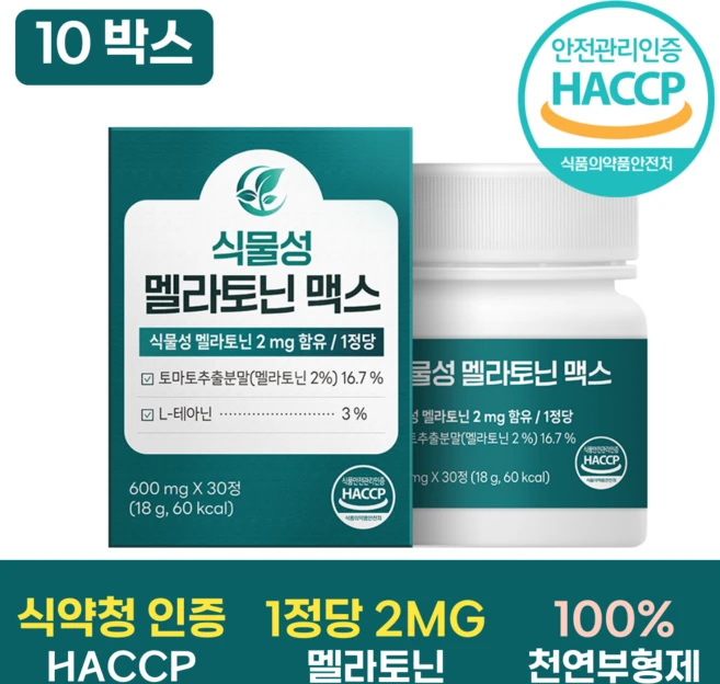100% 식물성 멜라토닌 식약청 인증 HACCP 유기농 천연부형제 함유, 10박스, 30정