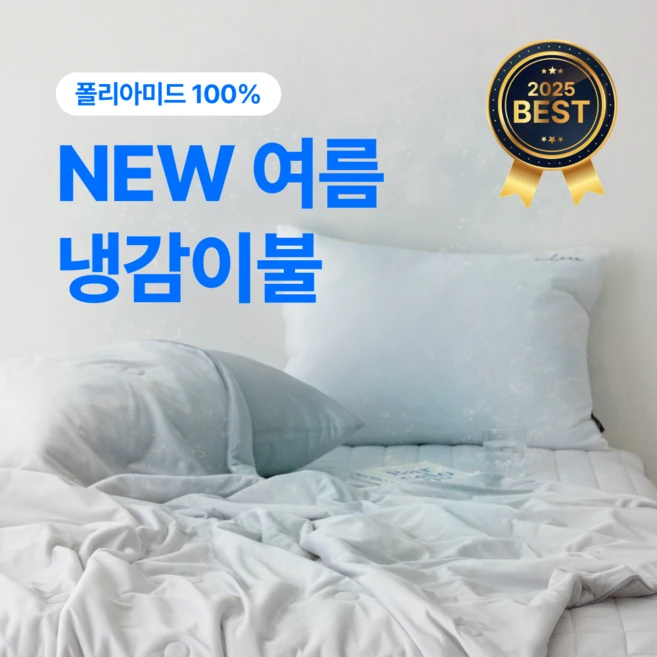 도르리 샤르르 아이스 쿨 NEW 냉감이불 아이스셀 쿨링 여름이불, 이불, 샤르르:그레이