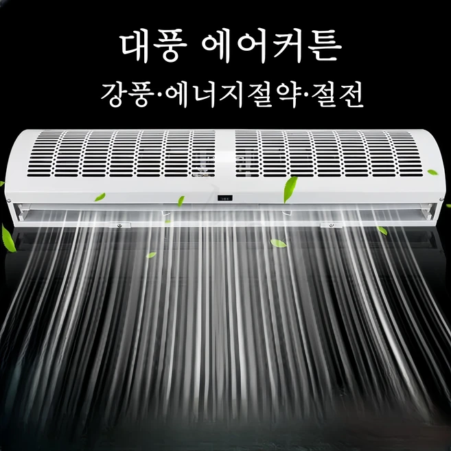 Mochae 에어커튼 업소용 강력풍속 선풍기 저소음 출입문형 에어커텐 포차 편의점 날벌레 먼지방어 산업용 리모컨 윈드바이저 창고용에에컨 1000mm~1800mm, 흰색, 스위치-스타일 1