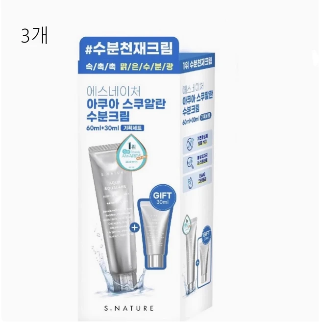 [본사정품] 에스네이처 아쿠아 스쿠알란 수분크림, 90ml, 3개