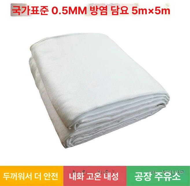 차량용 전기차 방화포 질식 소화포 질식소화포 방염포, 국표 방화 5mx5m, 1개
