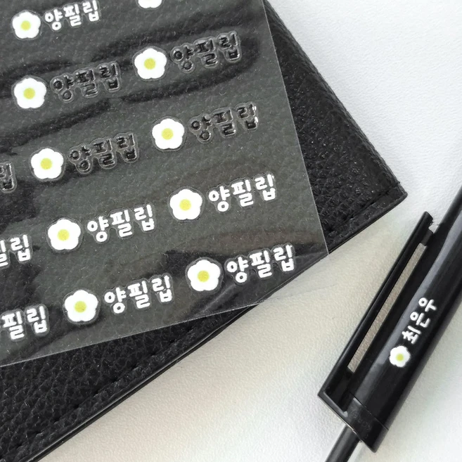 배경없이 이름만 붙이는 이름표스티커 반영구 완벽방수 네임스티커 이름스티커, 엠보E04