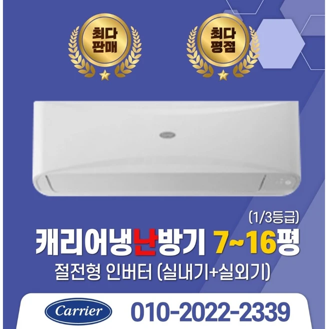 서울/경기 캐리어 벽걸이 냉난방기 1~3등급 냉난방 인버터 실외기포함/서울 .경기 수도권설치, (냉난방)CSV-Q097A(9평)1등급, CSV-Q097A