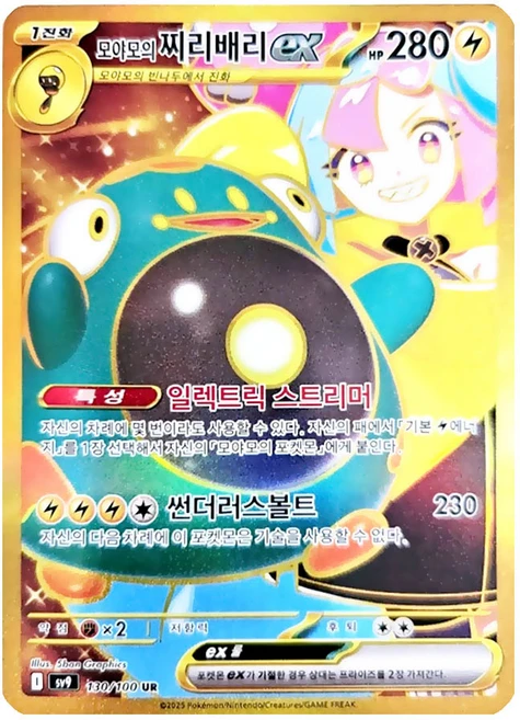 포켓몬카드모야모의 찌리배리 ex UR 배틀파트너즈