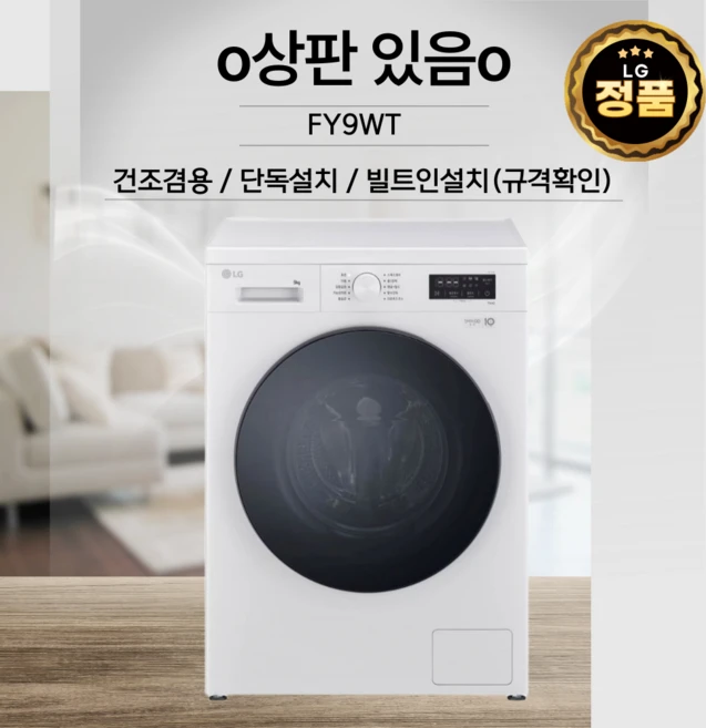 LG 트롬 드럼세탁기 9KG 세탁+건조 FR9WP, 화이트