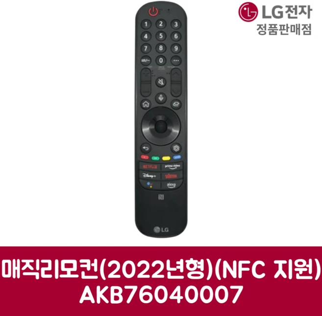 LG전자 엘지 정품 TV 매직리모컨 NFC 지원 OLED65C2FNA 제품 순정품, 기본선택, 1개