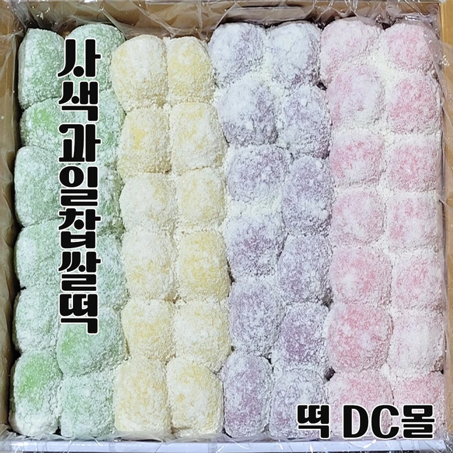 (떡DC몰) 과일모찌 찹쌀떡 팥앙금떡 빙수토핑 (40g50알) 2kg 사색과일맛모찌 자연해동떡 굳지않는떡 선물용 행사떡, 2박스