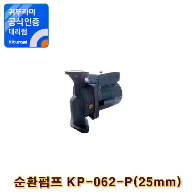 기름보일러 터보하이핀ECO-11S (22평형), 순환펌프 KP-062-P
