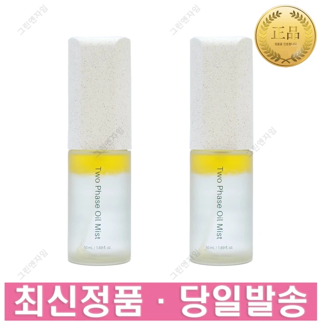 인셀덤 기초 화장품 투페이스 오일 미스트 50ml 2개 + 사은품 증정