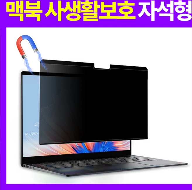네바스 맥북 모니터 보안 필름 프라이버시 사생활 정보보호 필름, 1개