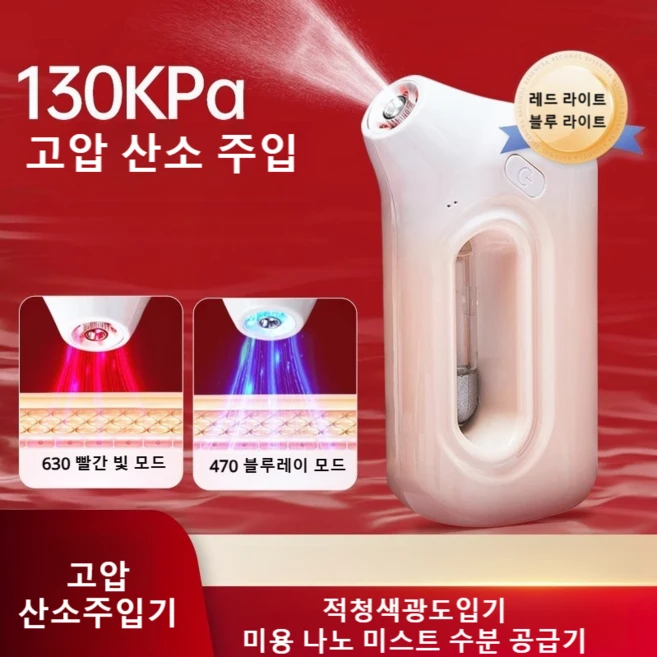 전동 고압 산소주입기 미용 나노 미스트 수분 공급기 130kpa