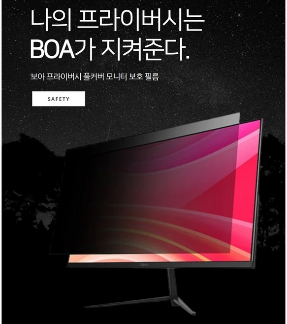 보아 노트북 정보보안 양면 부착형필름, 1개, 24인치