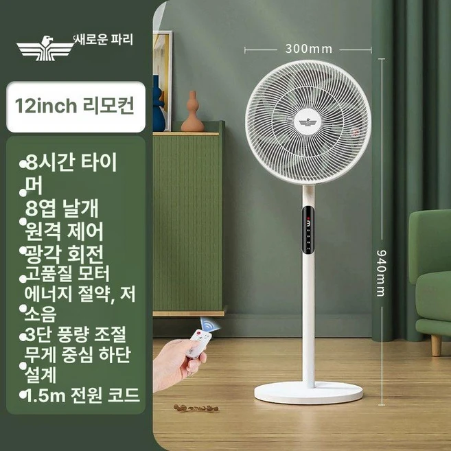 서큘레이터 복합형서큘레이터 써큘레이터 저소음써큘레이터 써쿨레이터 저소음서큘레이터 조용한 저소음, 12인치 리모컨형 8엽
