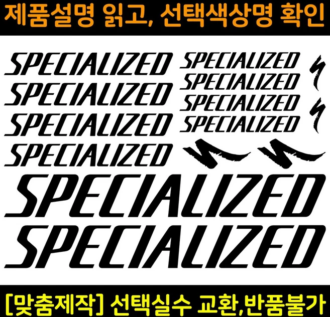 자전거로고데칼 BCS002 스페셜라이즈드 SPECIALIZED자전거프레임꾸미기용스티커, 파랑, 1세트