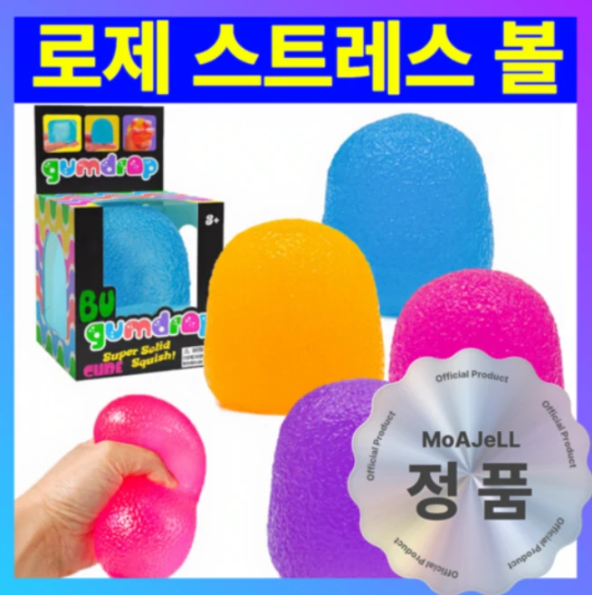 로제 말랑폭신 집중력 향상 스트레스볼 - 무소음 스퀴시 젤리볼 장난감, 1개, 267g, 보라(Purple)정품