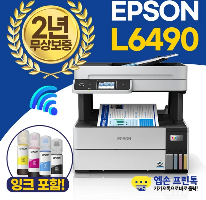 엡손 에코탱크 L6490 무한잉크 복합기, 인쇄/복사/스캔/팩스, 자동 양면 인쇄, 빠른 출력, 대용량 잉크