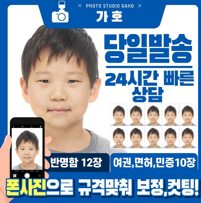 여권사진 인화 증명사진 인화 비자사진 반명함사진 출력 인쇄 핸드폰 사진 아기 신생아 셀프 보정 파일무료제공, 일본비자6매(4.5x4.5cm), 1. 파일 그대로 인화, 재단(X)