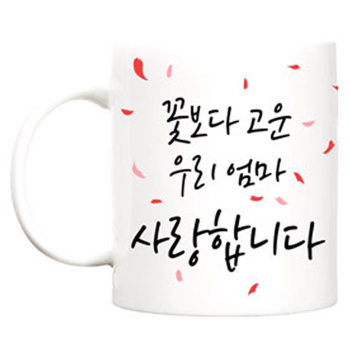 TBL 꽃보다고운 머그컵 300ml, 우리엄마, 1개 대표 이미지 - 머그컵 주문제작 추천