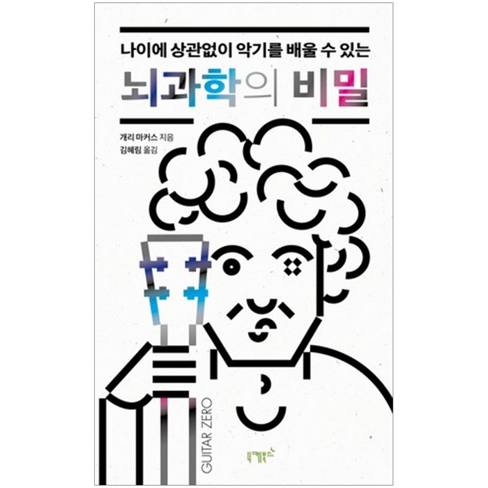 [니케북스]뇌과학의 비밀, 니케북스 대표 이미지 - 뇌과학 책 추천