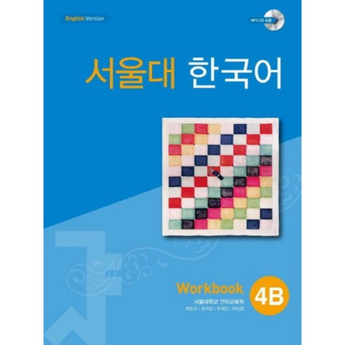 서울대 한국어 4B Workbook:13000, 투판즈 대표 이미지 - 서울대 추천