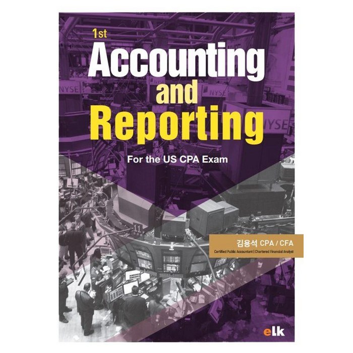 Accounting and Reporting For the US CPA Exam, Accounting and Reporting For.., 김용석(저),이러닝코리아, 이러닝코리아 대표 이미지 - TCP/IP 책 추천