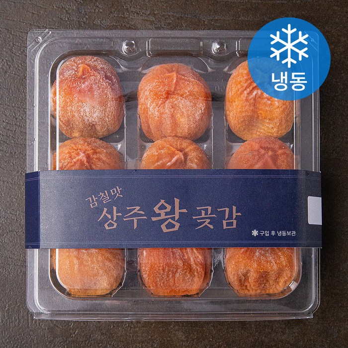 감칠맛 상주왕곶감 9입 (냉동), 500g, 1팩 대표 이미지 - 과일 디저트 추천
