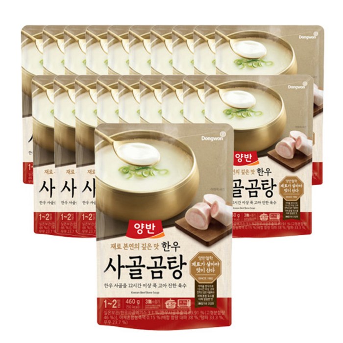 양반 한우 사골곰탕, 460g, 20개 대표 이미지 - 사골곰탕 추천