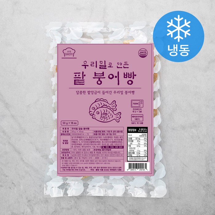 성수동베이커리 우리밀 팥 붕어빵 (냉동), 900g, 1개 대표 이미지 - 붕어빵 추천