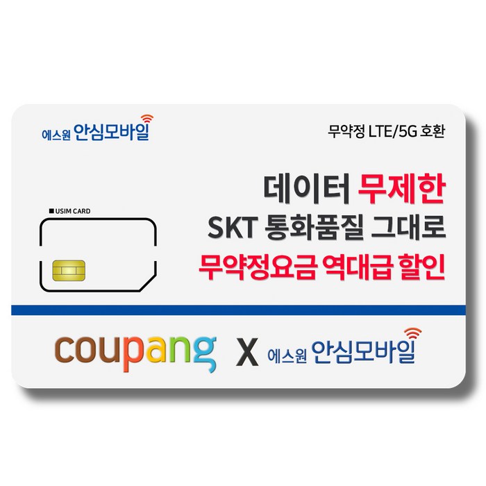 유심-에스원 SKT망 알뜰폰/ 무약정 유심요금/ 4G 요금제 갤럭시S/아이폰13 사용가능 에스원 대표 이미지 - 아이폰 13 유심 추천