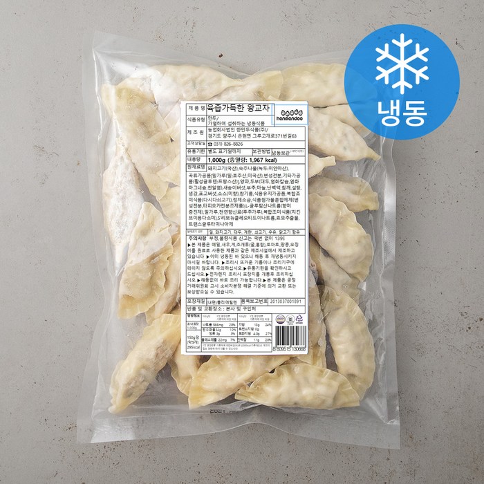 한만두 육즙 가득한 왕교자 (냉동), 1kg, 1개 대표 이미지 - 갈비만두 냉동 추천