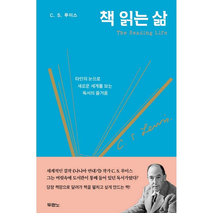 책 읽는 삶, 두란노서원 대표 이미지 - 삶이 힘들때 추천